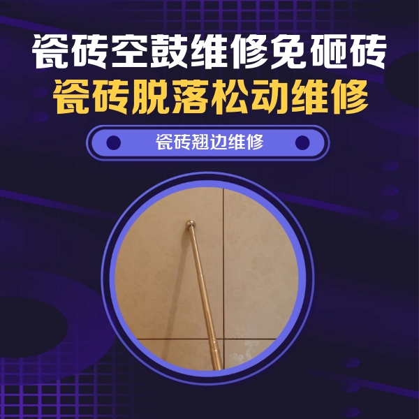 丰宁瓷砖空鼓维修公司分享瓷砖胶的施工厚度对瓷砖空鼓有哪些影响
