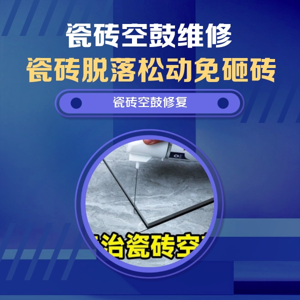 丰宁瓷砖空鼓维修公司分享卫生间瓷砖翘边维修的方法